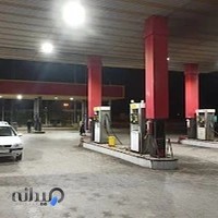 جایگاه سوخت چند منظوره قاسمی (بنزین و CNG)