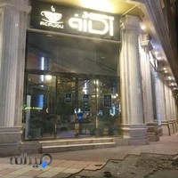 فست فود آکاژو