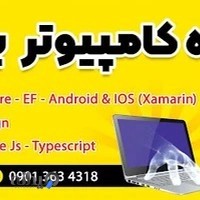 آموزشگاه کامپیوتربصیرت نیا ( برنامه نویسی کامپیوتر و موبایل)