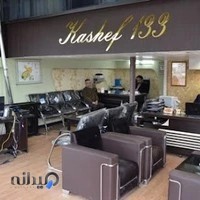 مشاورین املاک کاشف