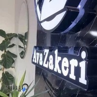 مرکز تخصصی کاشت مژه آوا ذاکری (اکستشن مژه بابل)