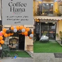 کافه هانا