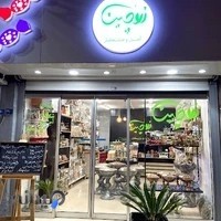 آجیل و خشکبار نو چین