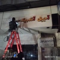 آجیل آندریک