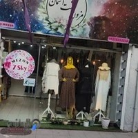 مزون هفت اسمان