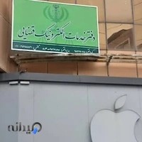 دفتر خدمات الکترونیک قضایی بابلسر کد 98327078