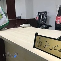 دفتر خدمات الکترونیک قضایی طاهرنژاد
