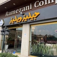 كافه رستوران جيليز ويليز