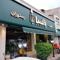 کافه رستوران ایتالیایی بالسا