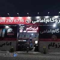 پخش ایزوگام امامی