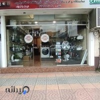 لوازم خانگی اسفندیاری