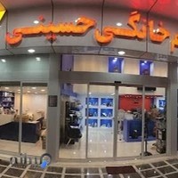Hosseini Home Appliance Store نمایندگی فروش و خدمات لوازم خانگی حسینی