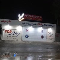 صافکاری لمس جادویی PDR گذر موقت