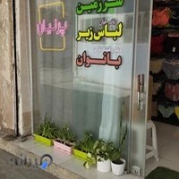 فروشگاه لباس زیر پرنیان