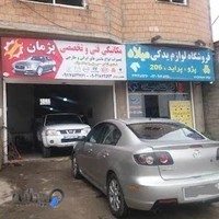 مکانیکی فنی و تخصصی پژمان
