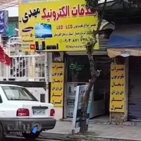 خدمات الکترونیک مهدی(تعمیرات تلویزیون)