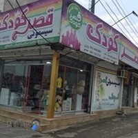 تعمیرگاه لوازم برقی خانگی و صنعتی(سپهری)