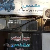 سیم پیچی مقدس و پسران