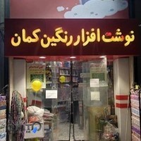 اسباب بازی رنگین کمان