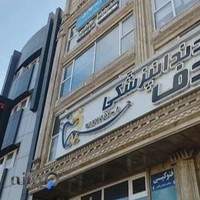 دفترخانه اسناد رسمی 284