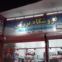 بزرگی، تشک رویال و رویا و لوازم خواب