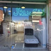 نمایندگی تشک رویال (سرای تشک)