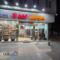 موبایل عصرنو