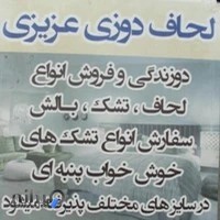 لحاف دوزی عزیزی