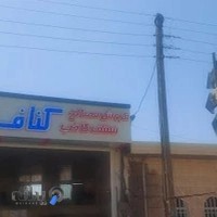 فروشگاه مصالح سقف کاذب،کناف