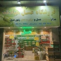فروشگاه زنبورشاپ (لوازم زنبورداری و فرآورده های زنبور عسل صادقی)