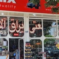 ابزار صنعتی و یراق آلات منصوری