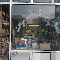 سوپررنگ نبوت