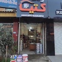فروشگاه رنگ کتیا