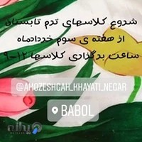 آموزشگاه خیاطی نگار