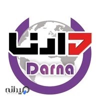 آلومینیوم دارنا / aluminium darna