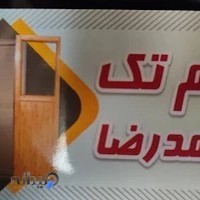 الوم تک محمدرضا درب و پنجره آلومینیوم