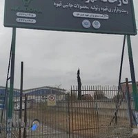 کارخانه قهوه آکادونا