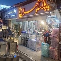 پلاسکو مهران(فلاح تبار)