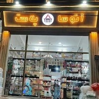 آتوساپلاست