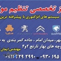 تنظیم موتور علم و صنعت