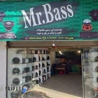 نمایندگی آلفارد بابل | فروشگاه سیستم صوتی Mr.bass