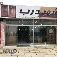 شهر درب توسلی (ضد سرقت،اتاقی،حیاطی)