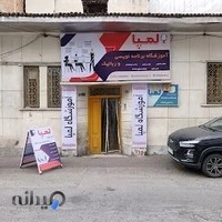 آموزشگاه برنامه نویسی و رباتیک لمپا بابل