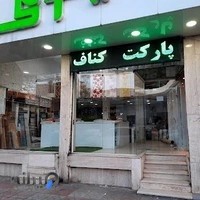 دکوراسیون یاقوتی