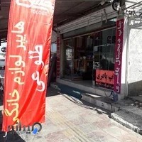 چاپ بنر وuvdtfو خدمات لیزرو حکاکی باقری