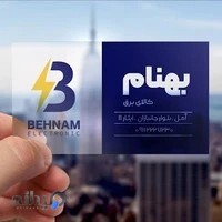 کالا برق بهنام