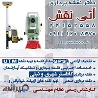 دفتر نقشه برداری آتی نقش