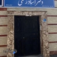 دفترخانه اسناد رسمی ۵۳۵ سرخرود ناصحی