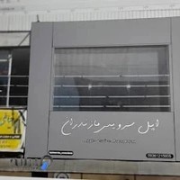 اپل سرویس مازندران