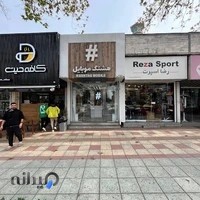 هشتگ موبایل